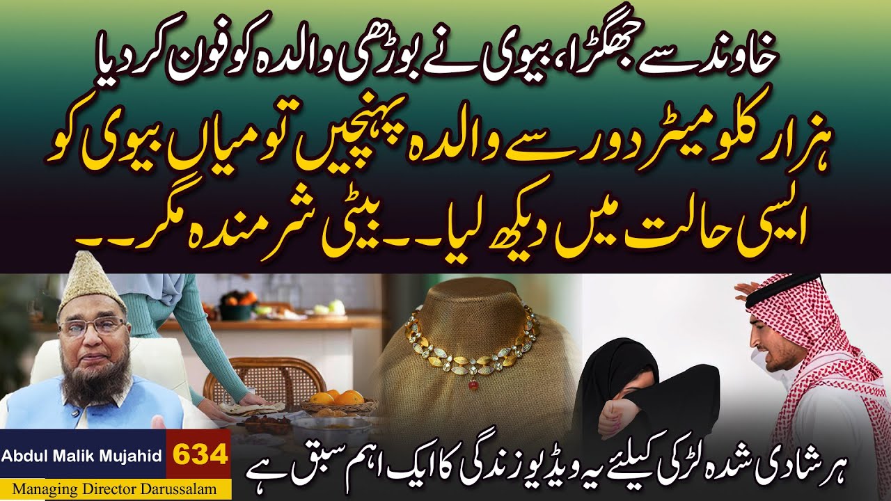 Mian se Jhagra Biwi ne Borhi Maa ko Fon kar Deya ,Hazar KM se Door waldiah pohanchi To..Story No 634