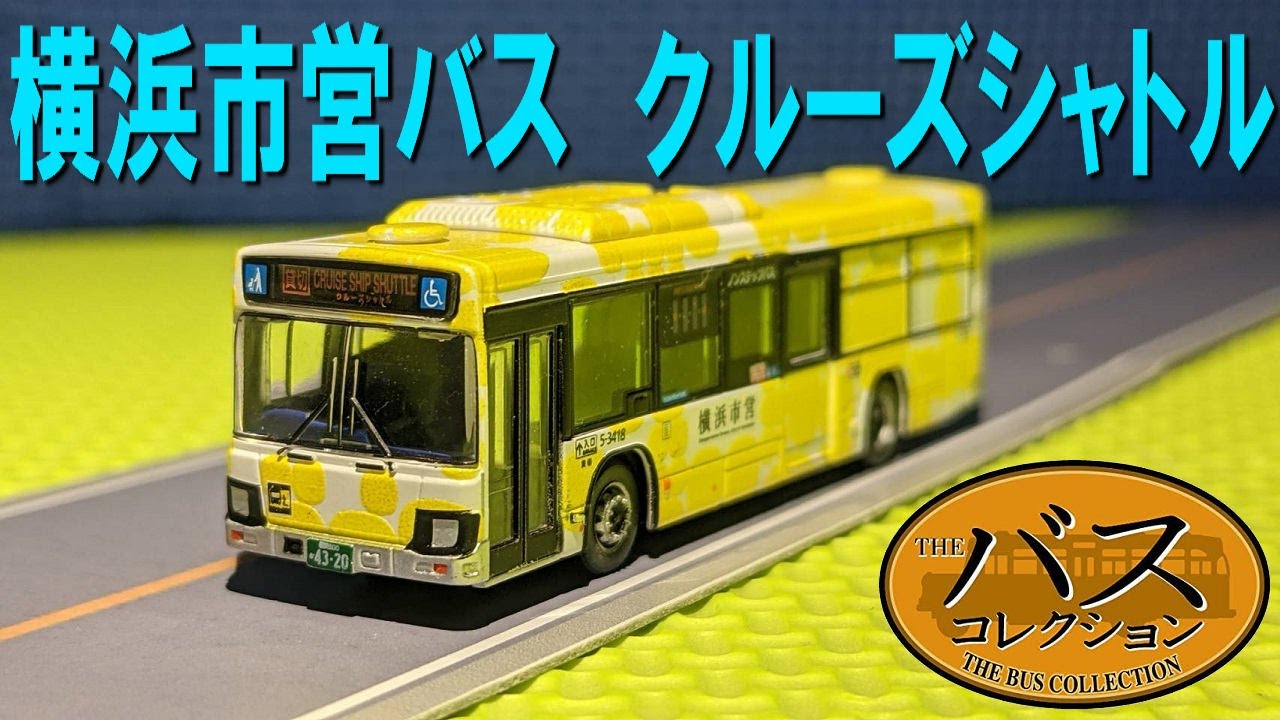 横浜市営100周年SP KV290 日野ブルーリボン（クルーズシャトル)黄色