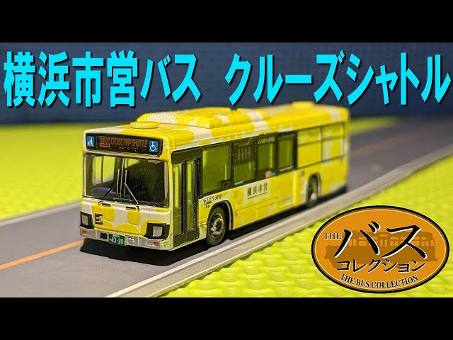 横浜市営100周年SP KV290 日野ブルーリボン（クルーズシャトル)黄色