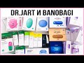 Корейская косметика Dr Jart+ и Banobagi лучшие средства из Кореи. Что купить?