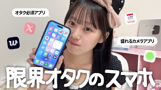 [What's on my phone📱] These are the apps I use as a 23-year-old otakuଘ(੭*ˊᵕˋ)੭* ੈ✩‧₊˚🩵