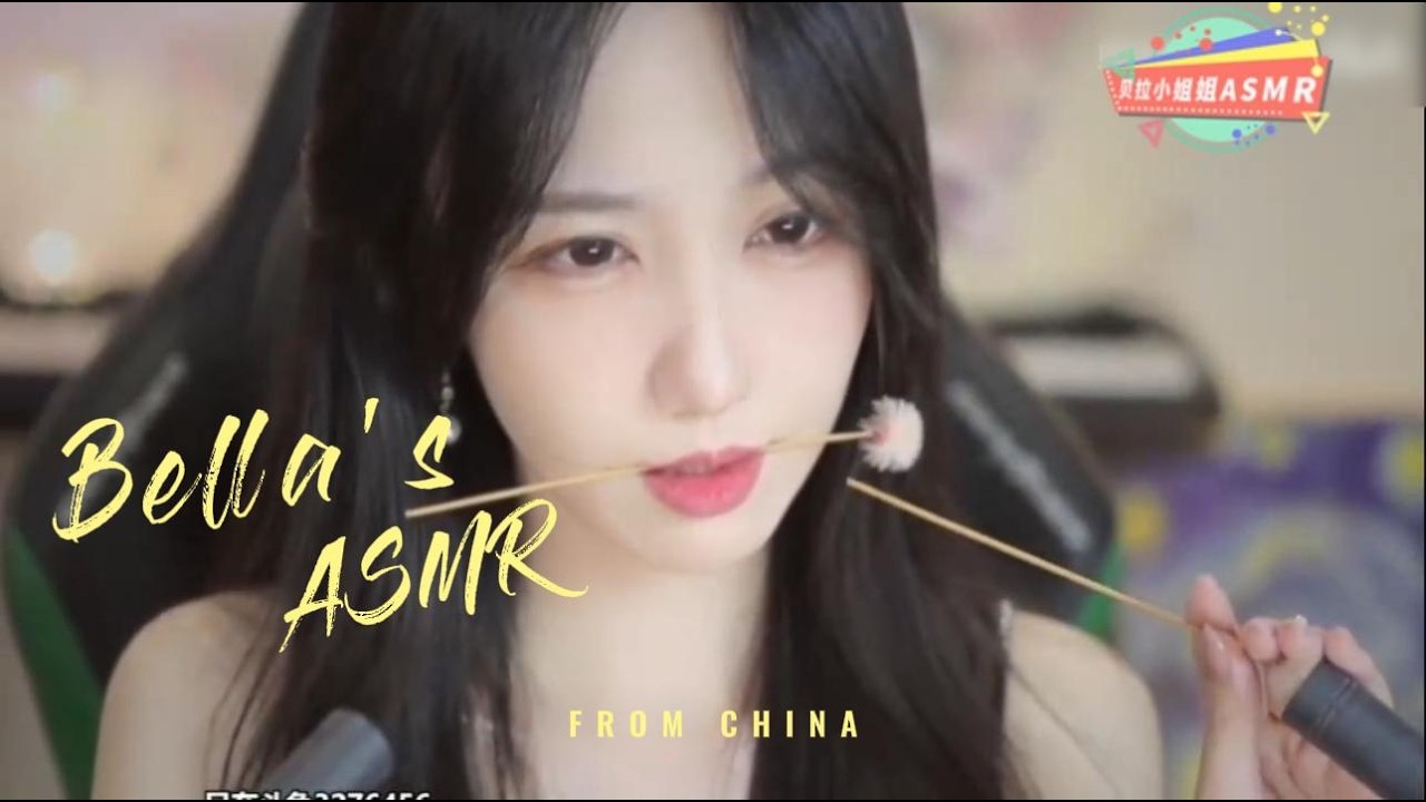 【贝拉小姐姐 ASMR】鹅毛榜掏耳，舔耳，小孔成像