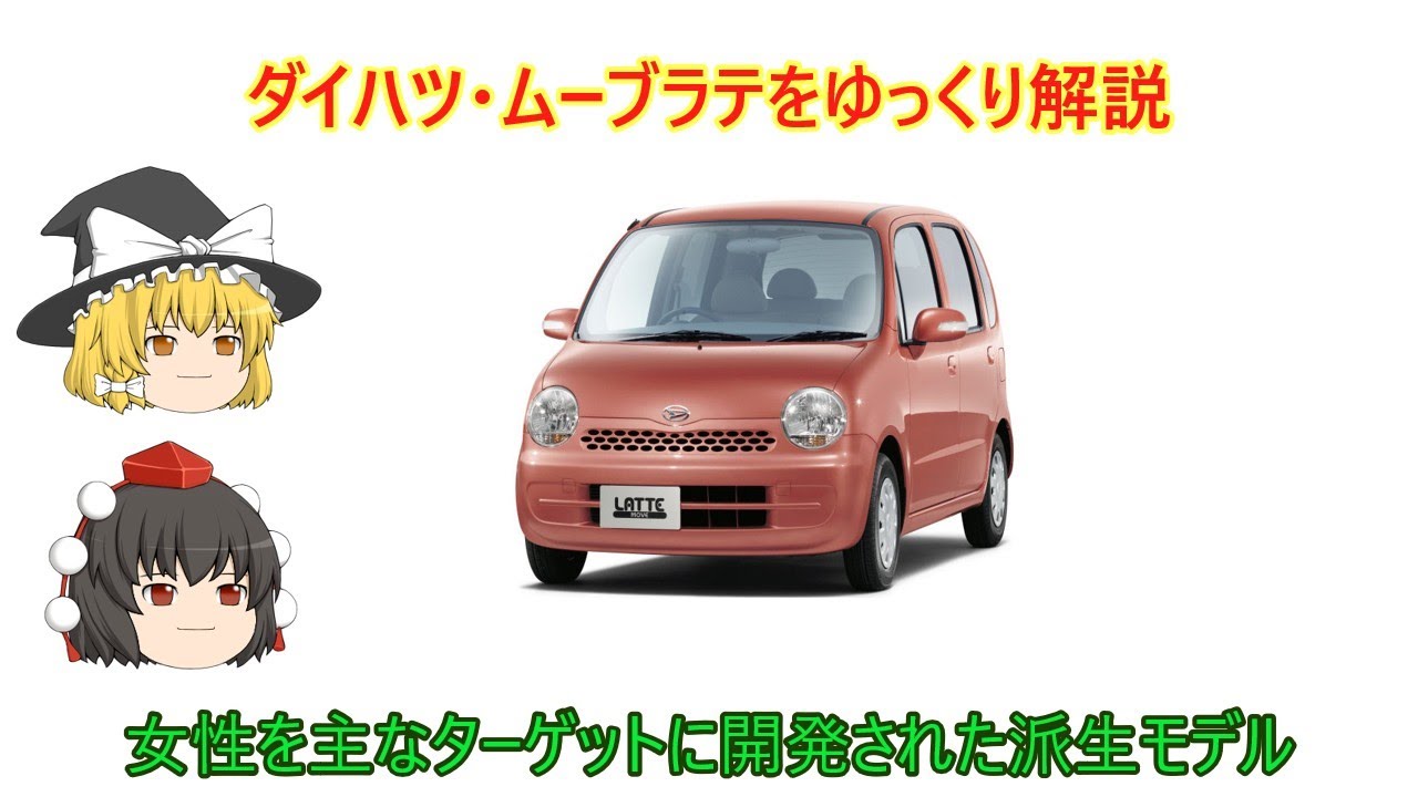 Slow commentary] Daihatsu Move Latte - YouTube