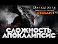 ЭТО СЛОЖНОСТЬ? - Darksiders Warmastered Edition ПРОХОЖДЕНИЕ НА РУССКОМ №2 #дарксайдерс