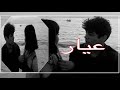 صلاح الزدجالي   عيار  بطيء  