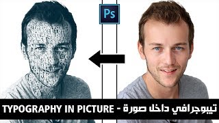 تيبوجرافي داخل صورة | Typography in Picture