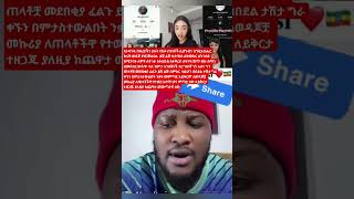 #habesha#addisneger#viralmypost#new#weekly