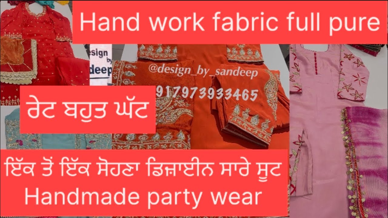 ਇੱਕ ਤੋਂ ਇੱਕ ਸੋਹਣਾ ਡਿਜ਼ਾਈਨ ਸਾਰੇ ਸੂਟ  Handmade party wear