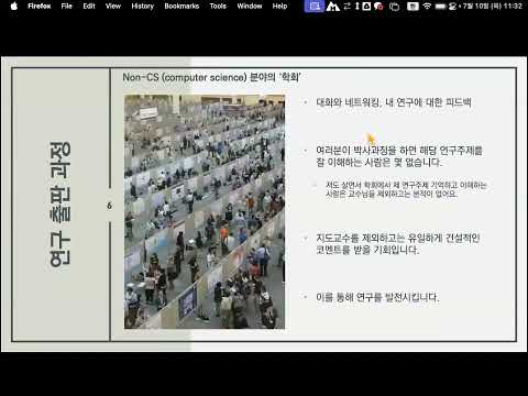 1. 연구 출판 과정 / 논문을 쓰는 방법에 대해