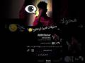 محولات كثيرا لم تنجح Shorts S Short Song Shortvideo Subscribe Shortsvideo Shortsfeed Sad 