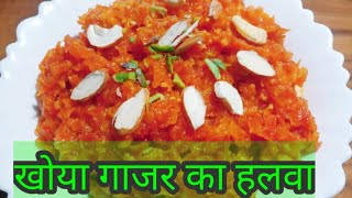 गाजर का हलवा बनाने की विधि | gajar ka halwa | gajar ka halwa banane ka tarika. | gajar halwa | गाजर