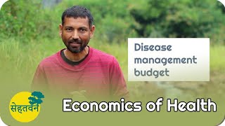 Economics of Health 🌳 Dr. Vipin Gupta 🌳 सेहतवन