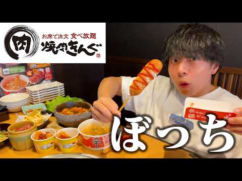 [Eating Alone] I devoured every single item at the Yakiniku King Shin-Okubo all-you-can-eat fair ...