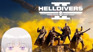 【参加◎】【HELLDIVERS 2】ヘルダイバー2で遊びます！楽にしていってねっ！！  #参加型