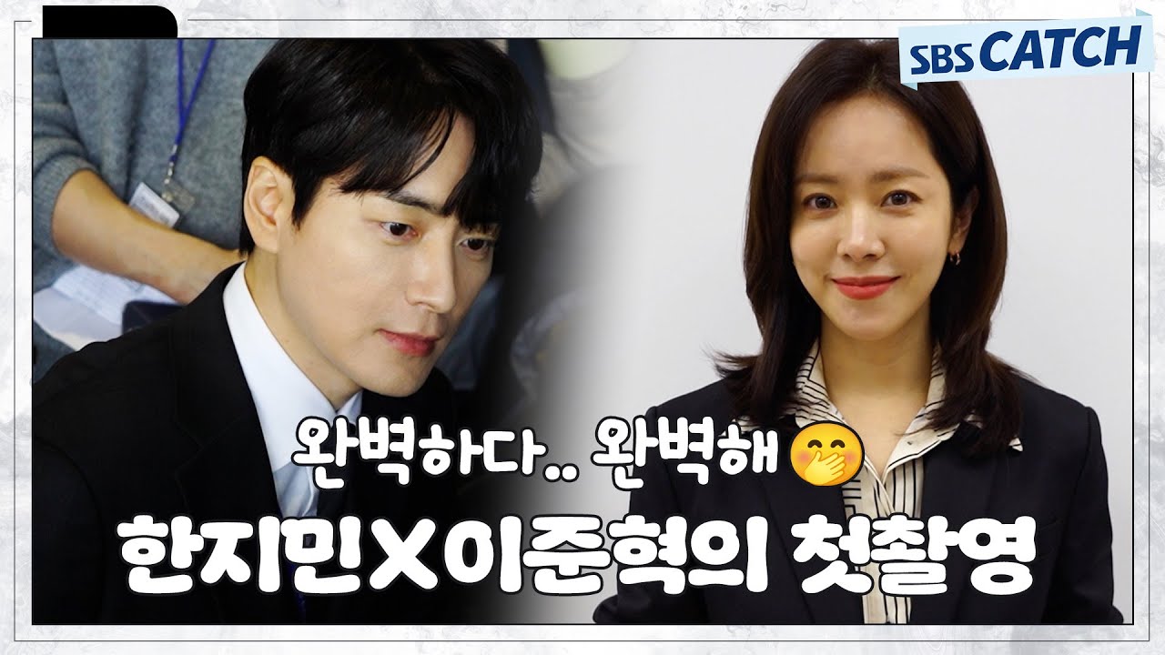 [메이킹] 벌써 설렌다...💗 한지민X이준혁의 〈나의 완벽한 비서〉 첫 촬영 현장! #나의완벽한비서 #LOVESCOUT #SBSCatch
