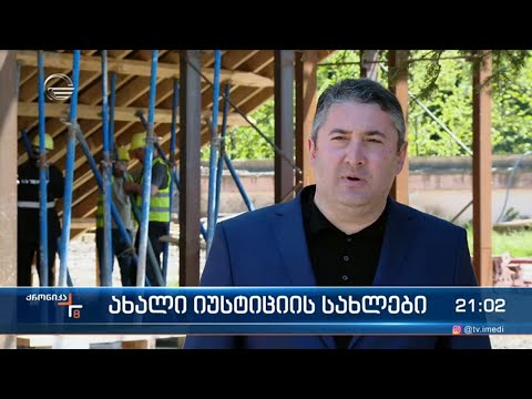 ახალი იუსტიციის სახლები