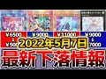 【 遊戯王 高騰 】一部カードが大幅下落！？1分で解説する2022年5月7日の最新下落情報まとめ！！！【 相場  プリシク パワーオブジエレメンツ スプライト 暴落 20th 】