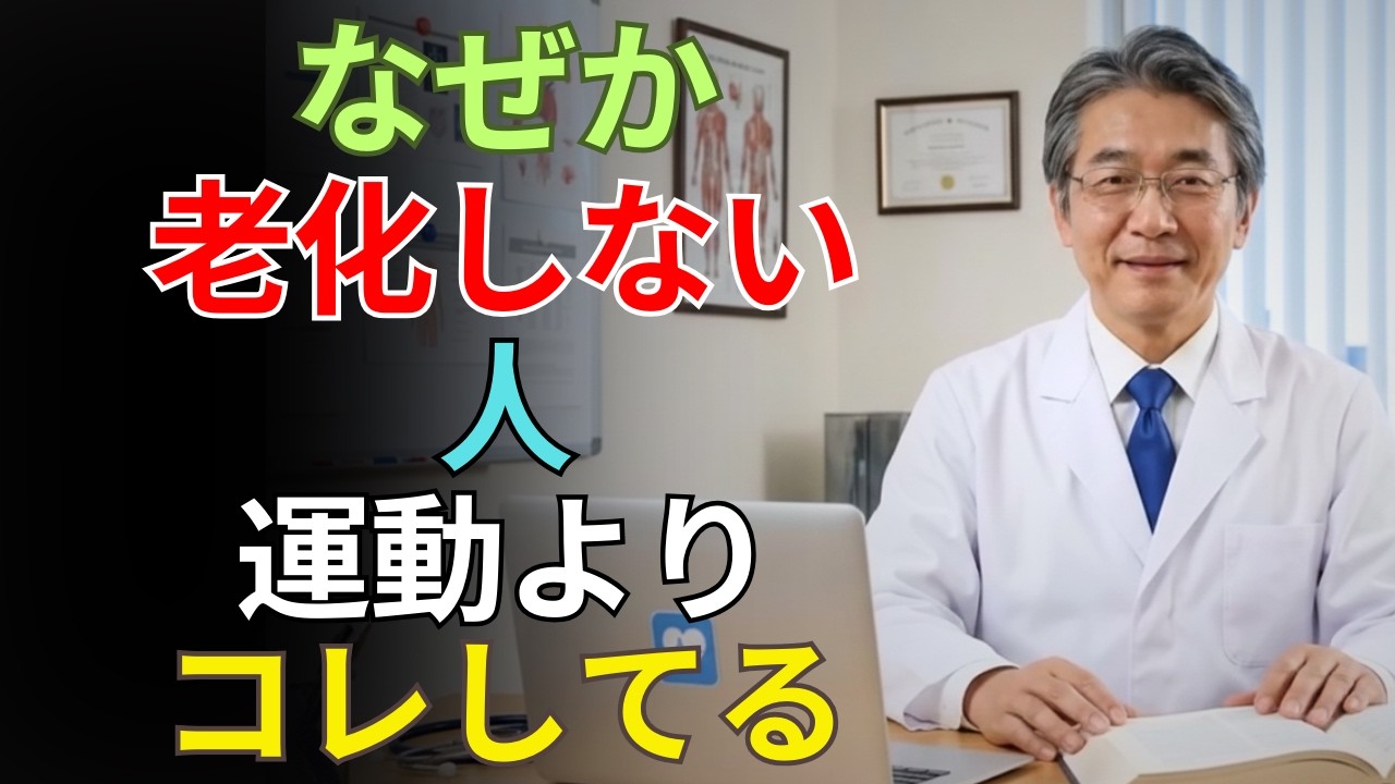 なぜか老けない人が運動より優先している10の習慣