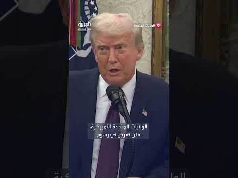 ترمب يقترح تعريفة 100% على الرقائق المستوردة لتشجيع الإنتاج المحلي