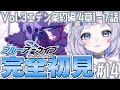 【ブルアカ完全初見】#14 アリウススクワッドの運命はいかに…？ Vol.3エデン条約編 第4章忘れられた神々のためのキリエ 第1話～第7話┊ブルーアーカイブ【新人vtuber / 狸乃すみ】