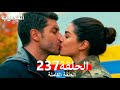 المحارب الحلقة 237 النهائي Arabic Dubbed 