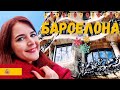 BARCELONA VLOG Pt 1: Рождественские ярмарки | Саграда Фамилия | Ограничения на въезд в Испанию 2022