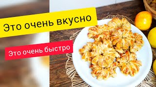 Всего 2 ингредиента!!! Слойка с яблоком. Puff with an apple