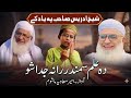       شیخ ادریس صاحب کی زندگی اور خدمات