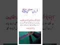 Ayat-e-Kareema: Har Dua Ki Qabooliyat Ka Zariya? | Fazilat Aur Hadees | #apnamuqam
