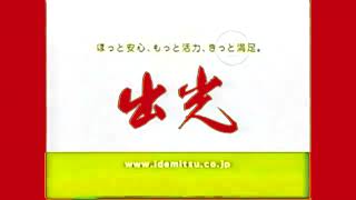 (REQUESTED) Idemitsu Logo (2008) Effects (McDonald's Ident (2024) Effects)