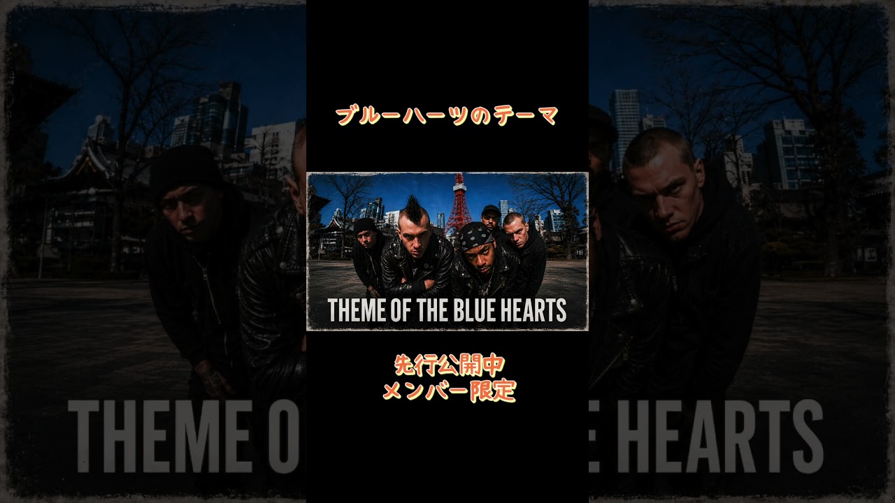 THE BLUE HEARTS/ブルーハーツのテーマ - YouTube
