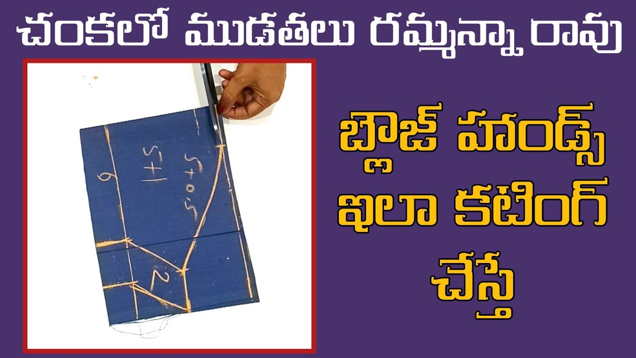 చంకలో ముడతలు రమ్మన్నా రావు/Blouse perfect hands cutting tips || armround wrinkle problem solution ||