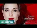 Koncert Jelene Tomašević Beograd Sava Centar 2019 Koncert Jelene Tomašević Beograd Sava Centar 2019