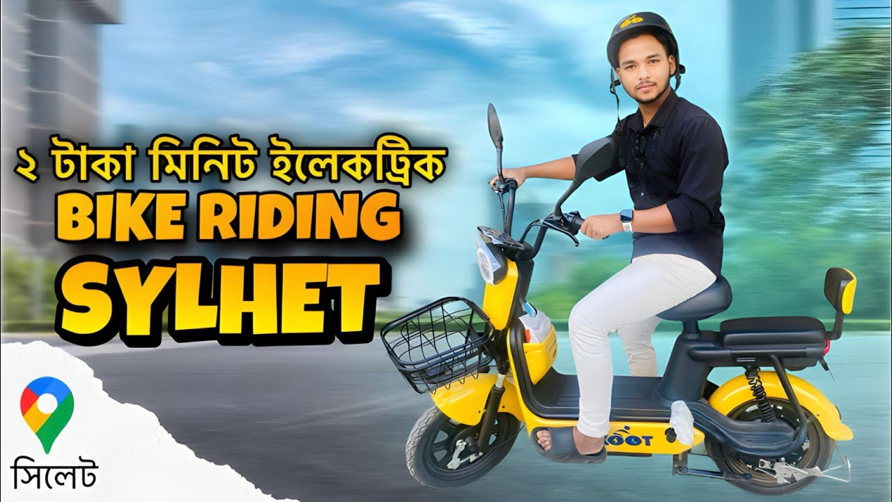 Electric Bicycle (Ebike ) Review in Bangla কেমন ছিলো ২ টাকা পার