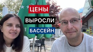 БАССЕЙН / ЦЕНЫ ВЫРОСЛИ / СПОРТ В ГЕРМАНИИ / ЖИЗНЬ В ГЕРМАНИИ