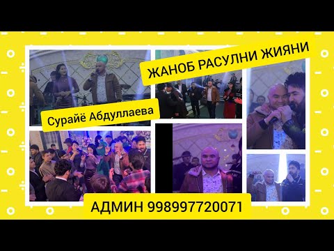 ЖАНОБ РАСУЛ💣💣💥👍Жиянни туйи.Сурайё авжида Жаноб Расул хам раксга тушиб кетди.админ 998997720071 омад