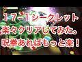 【９島　H１７−１　楽々クリア】スタート位置から片方キャッスル倒して楽々クリアしてみた。攻略　シークレット　ジモ島　９島　ハード　白猫プロジェクト