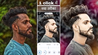 FACE KO SMOOTH AUR GORA KAISE KARE || FACE SMOOTH+ WHITE⚪ KAISE KARE || SKETCHBOOK EDITING || NEW 🔥🔥