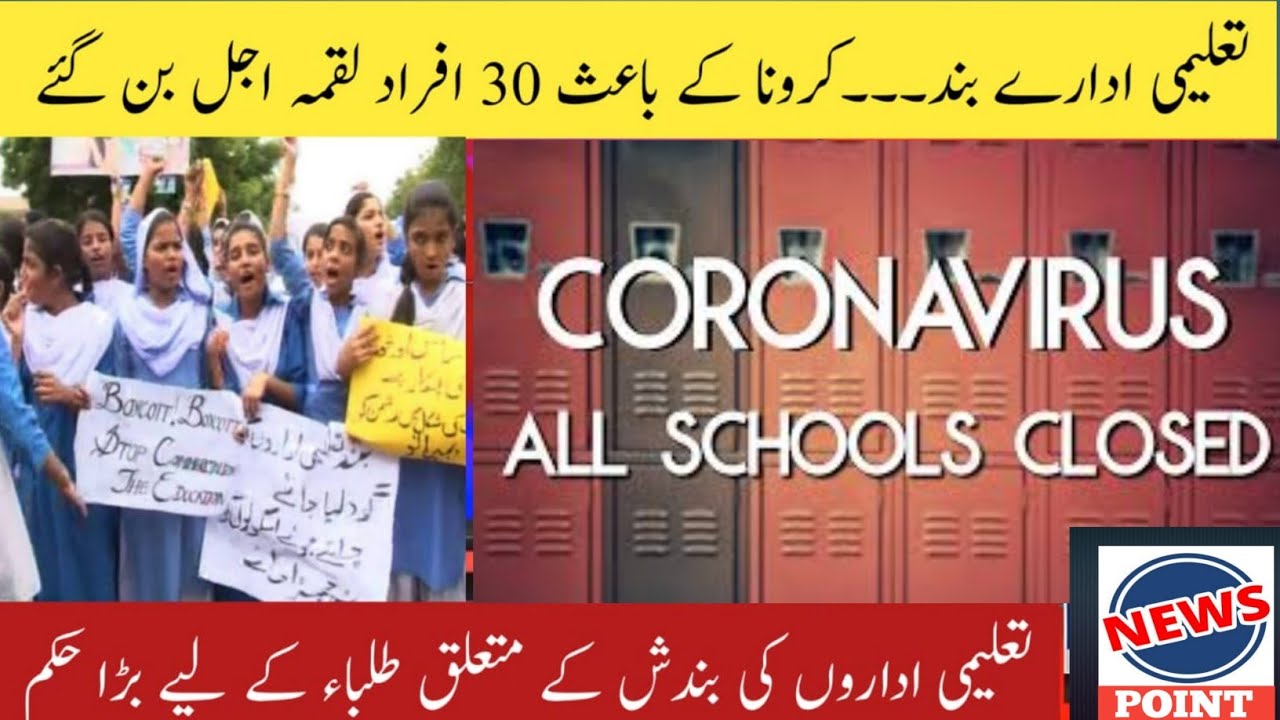 Big News For All Students | Latest Education News | School Closing News 2022 | News Point