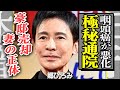 郷ひろみが突如&ldquo;豪邸を売却&rdquo;した理由に一同騒然!咽頭癌で極秘通院している元国民的アイドルを献身的に支え続けてきた3人目の妻の正体に言葉を失う...かつてのスターが抱える壮絶な現実とは...!?【芸能】