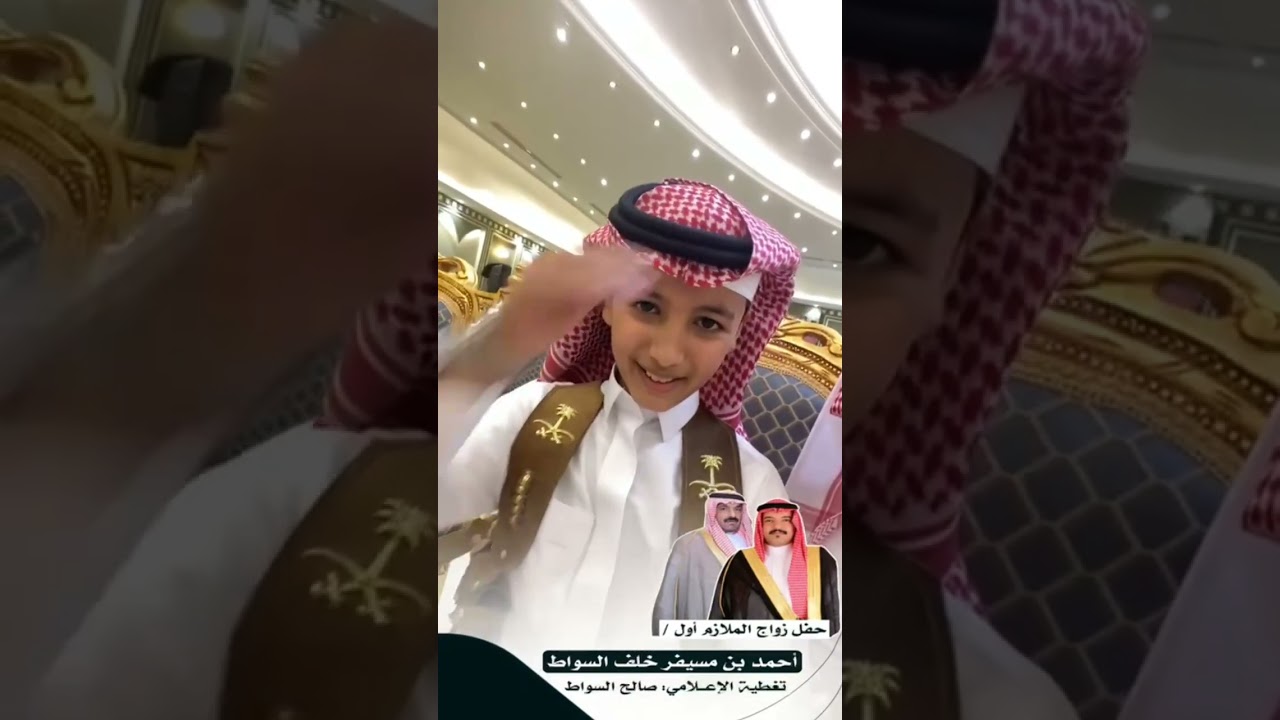 حفل زفاف الملازم اول : احمد بن مسيفر خلف السواط الجمعة ٩-١١-١٤٤٥هـ