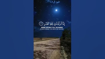 آيات من سورة القدر #تلاوة_خاشعة #راحة_نفسية #رمضان