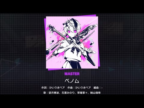 プロセカ ベノム エイプリルフールVer [ master] 譜面確認用 auto