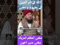 Allah Ke Nam Al Mateenu Ke Mafhomu Mana By Mufti Muneer Akhoon Islam Mumin Ahnaf Alhaq Ubqari Allah Ke Nam Al Mateenu Ke Mafhomu Mana By Mufti Muneer Akhoon Islam Mumin Ahnaf Alhaq Ubqari