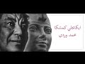 Wardi Nubian Song Ikaigili Kamshka 
