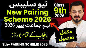 9th Pairing Scheme 2026 - Smart Syllabus - Exam 2026 - Class 9 Pairing Scheme - Short Syllabus🔥