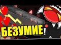 Столько БЕЗУМИЯ в одном уровне я еще не видел. Geometry dash [13]