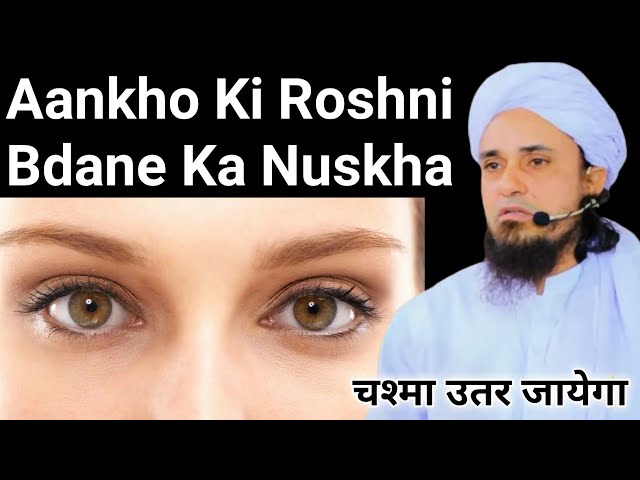 Aankho Ki Roshni Bdane Ka Nuskha by Mufti Tariq Masood class=