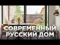 Современный русский дом с баней 66м²