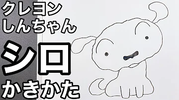 しんちゃんのひまわりのかきかた